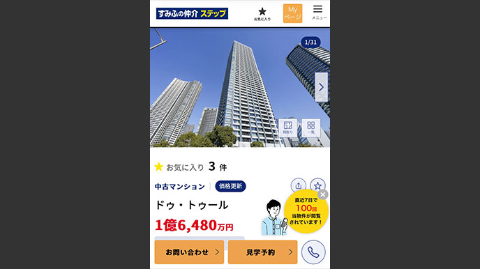 パークスクエア相模大野タワー&レジデンスの当社ホームページへの掲載