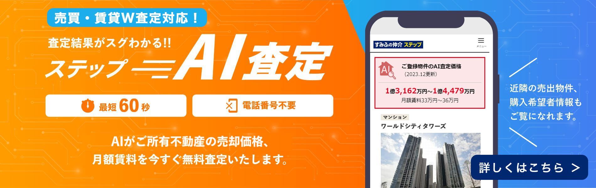 パークスクエア相模大野タワー＆レジデンスのステップA I査定